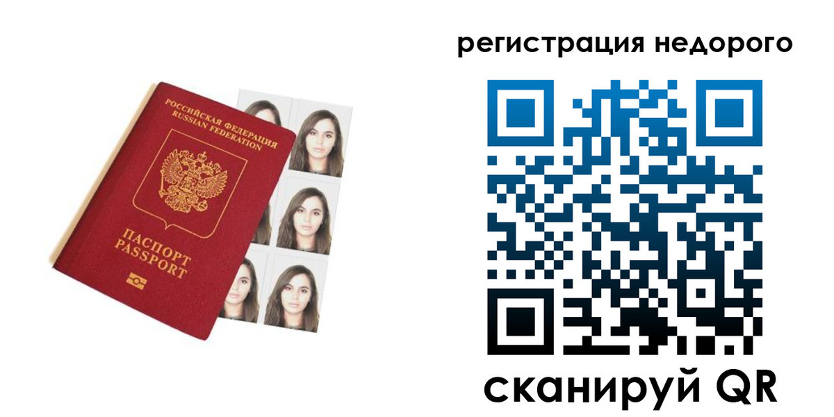 прописка в Чите