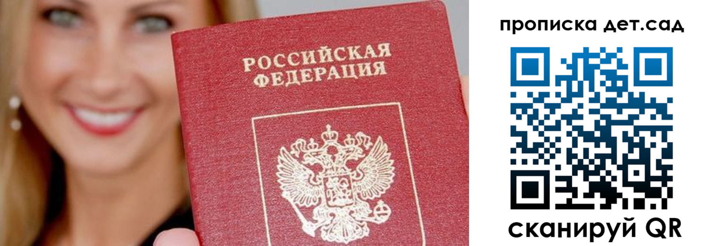 прописка гарантия в Чите