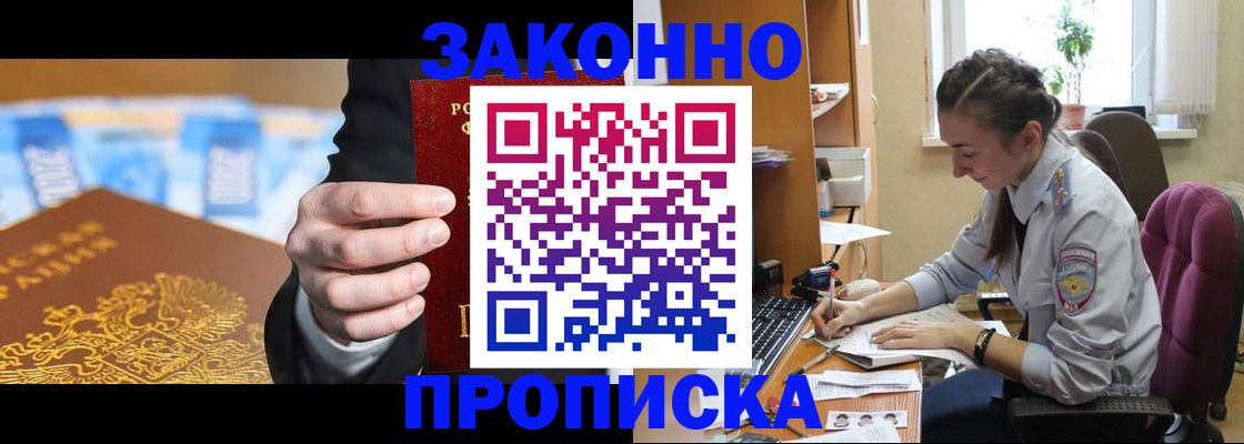 прописка иностранных граждан в Чите