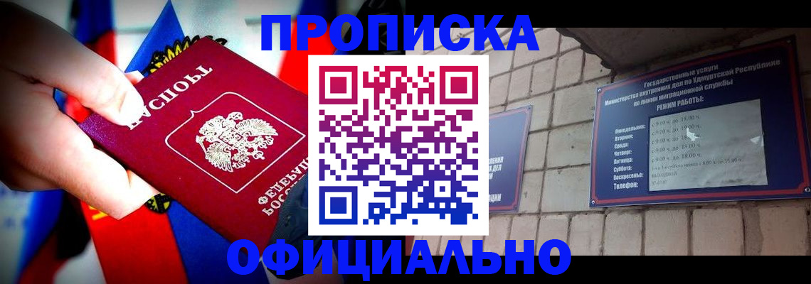 временная регистрация в Чите