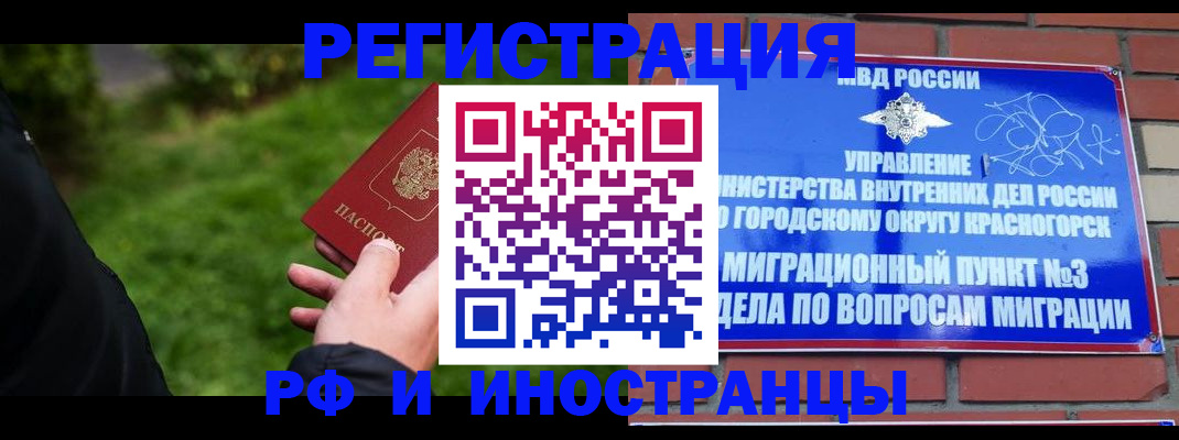 временная регистрация 2025 в Чите