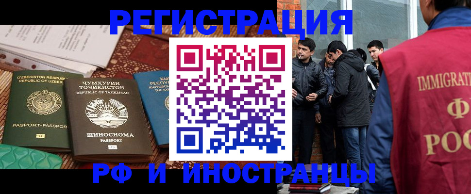 регистрация в Чите
