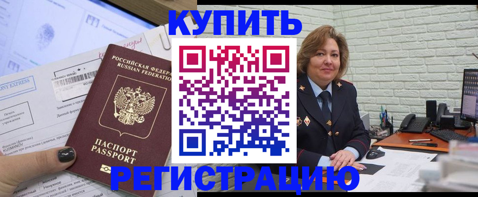временная регистрация в Чите
