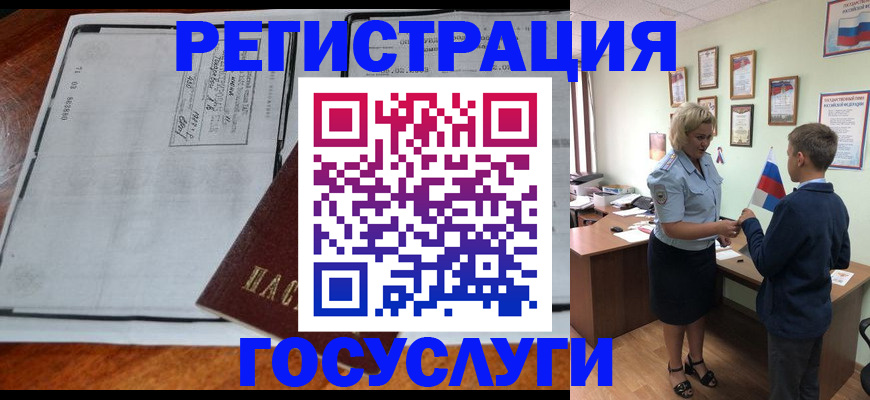 прописка в Чите