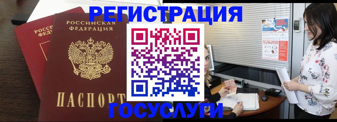 временная регистрация купить в Чите